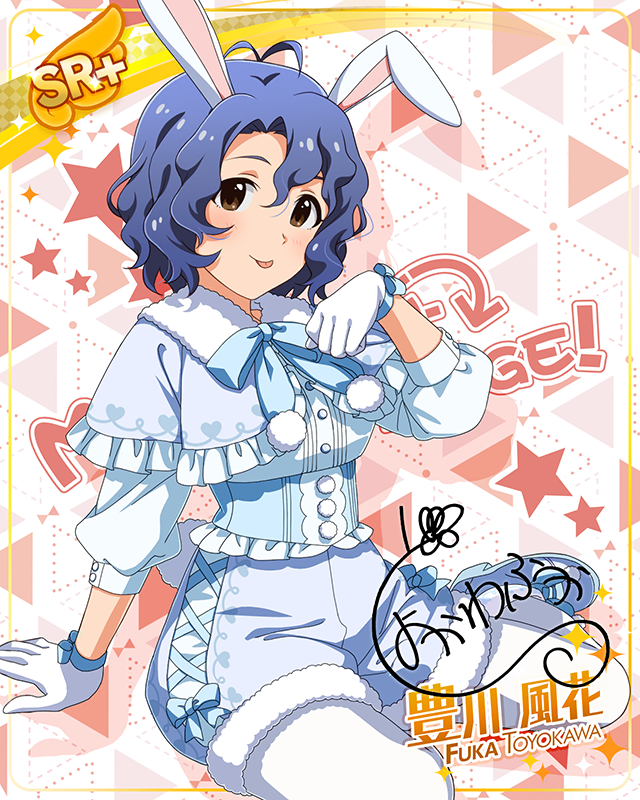 もふもふチェンジ！シリーズ　豊川風花