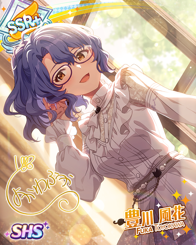 ひだまり、くつろぎ　豊川風花