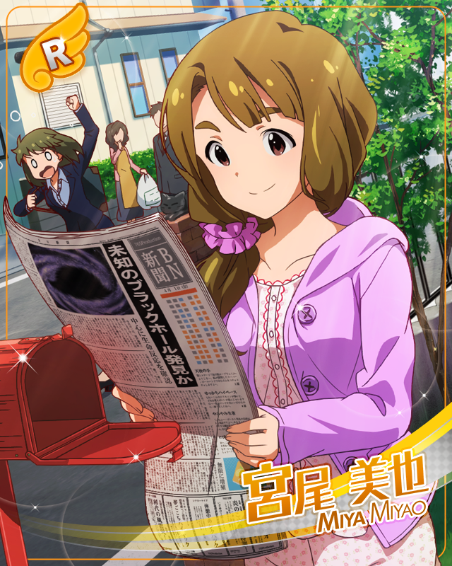 わくわくを乗せて　宮尾美也