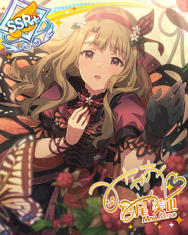 初恋バタフライ　宮尾美也