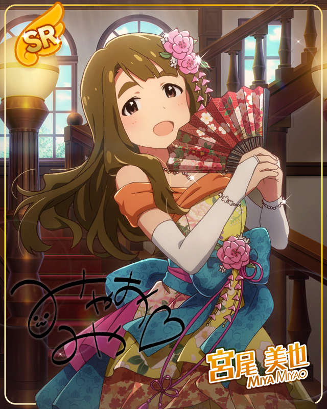 いつかの未来を夢見て　宮尾美也