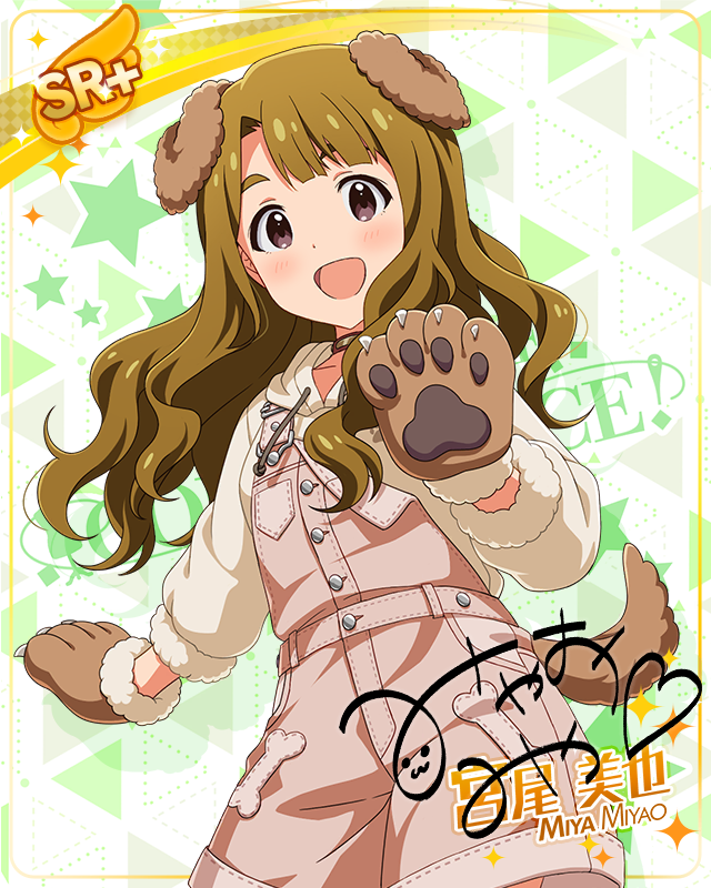 耳としっぽシリーズ　宮尾美也