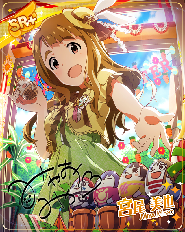 イースターエッグの仲間たち 宮尾美也