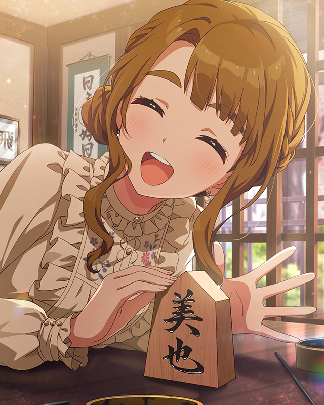 一手一手、大切に　宮尾美也