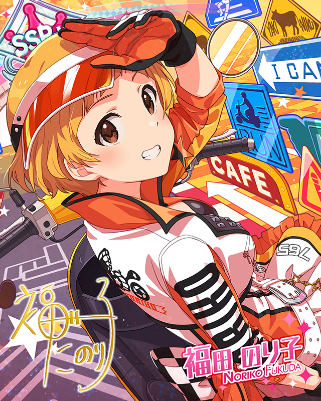 マイペース☆マイウェイ　福田のり子