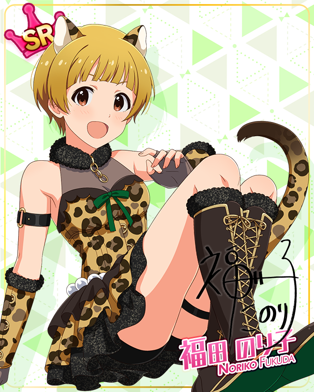 耳としっぽシリーズ　福田のり子