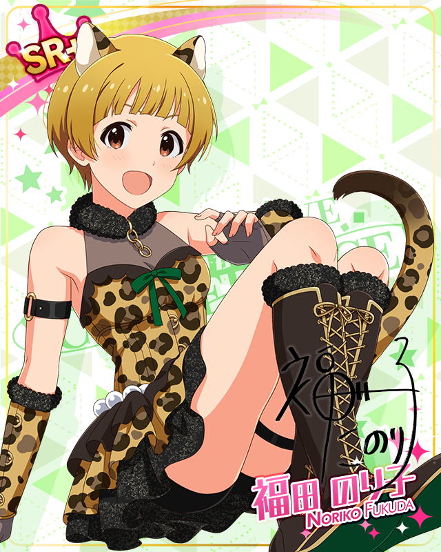 耳としっぽシリーズ　福田のり子