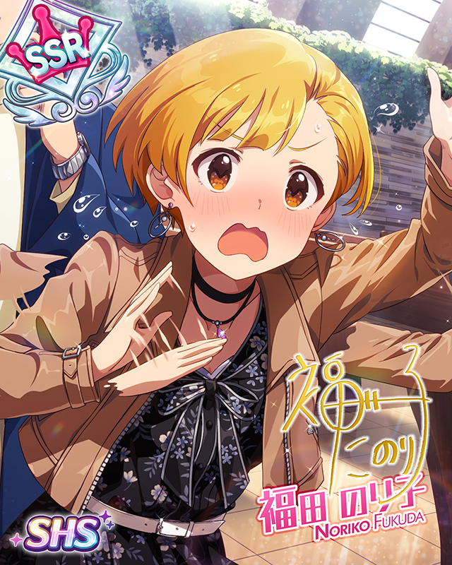 ゴールインはまだ早い…！　福田のり子