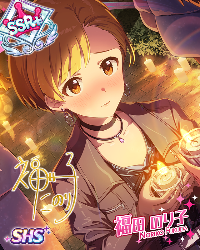 ゴールインはまだ早い…！　福田のり子