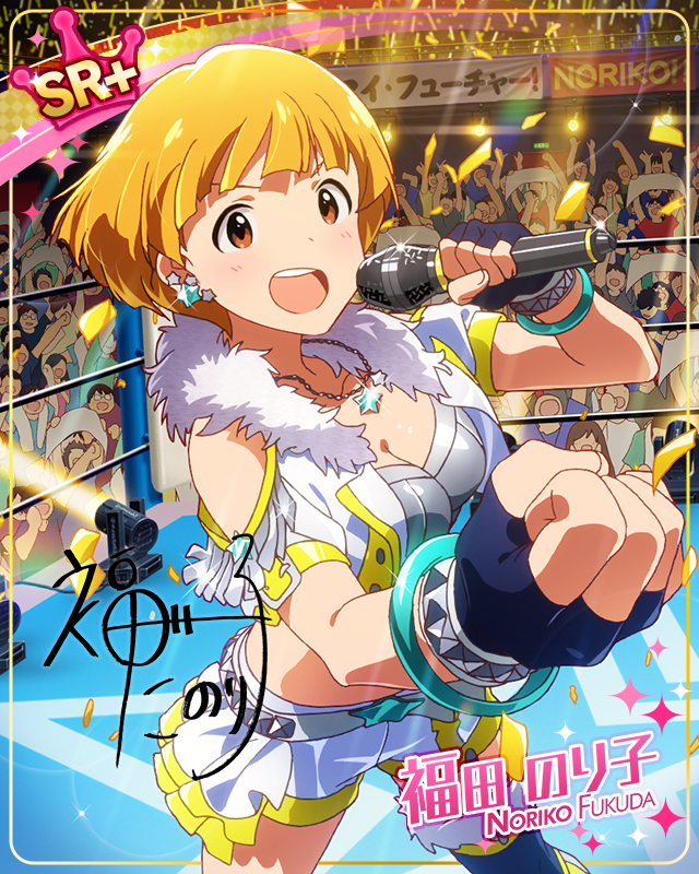 青春ドリーマー！　福田のり子