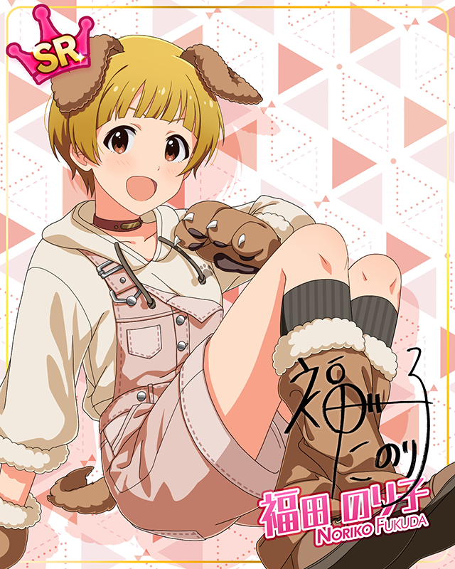 もふもふチェンジ！シリーズ　福田のり子