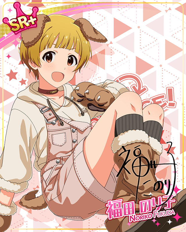 もふもふチェンジ！シリーズ　福田のり子