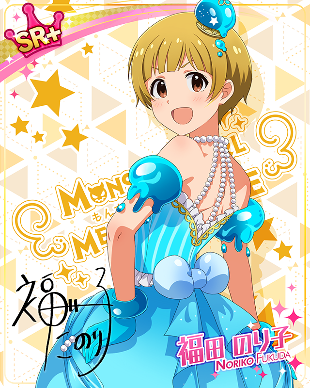 もんすたーっ娘・めたもる！シリーズ　福田のり子