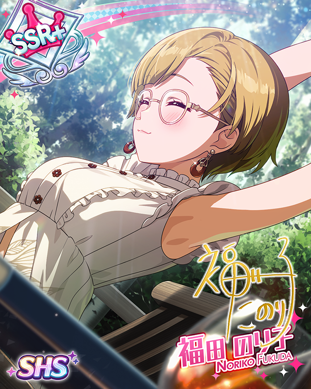 こころやすらぐ、アタシタイム　福田のり子