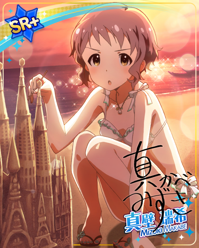 ほのぼの砂遊び　真壁瑞希