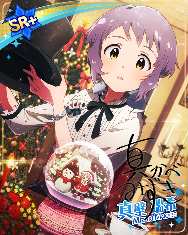 てづくりのスノードーム　真壁瑞希