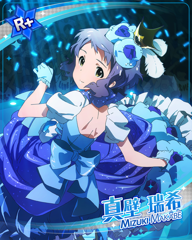 프린세스 턴 마카베 미즈키