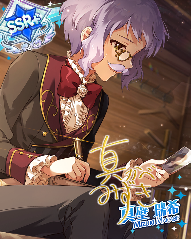 극장 서스펜스[지배인]   마카베 미즈키