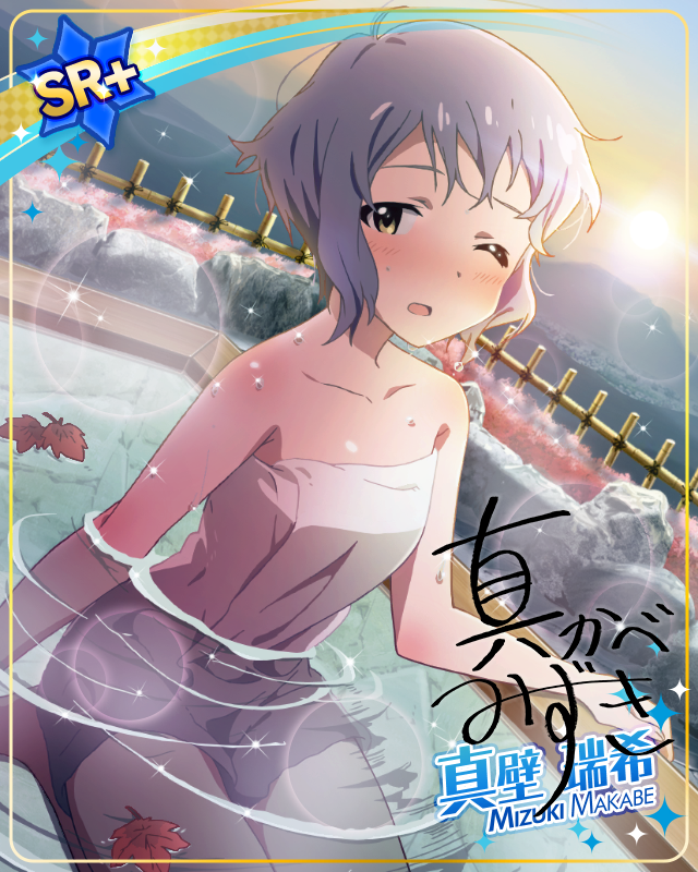 早朝お寝惚け温泉　真壁瑞希