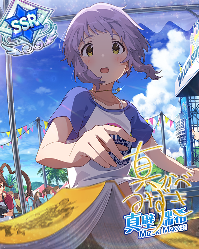 降り注ぐシャインシャワー 真壁瑞希