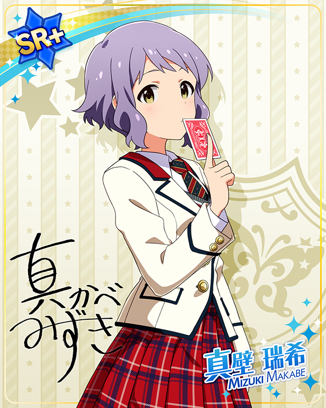 制服シリーズ 真壁瑞希