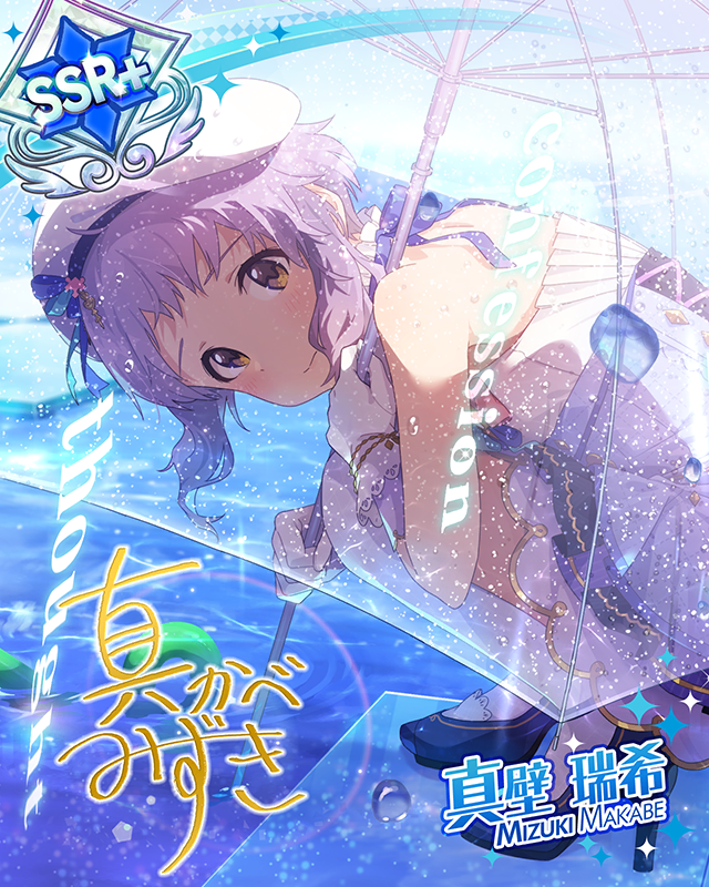 ...In The Name Of。 ...LOVE? 真壁瑞希