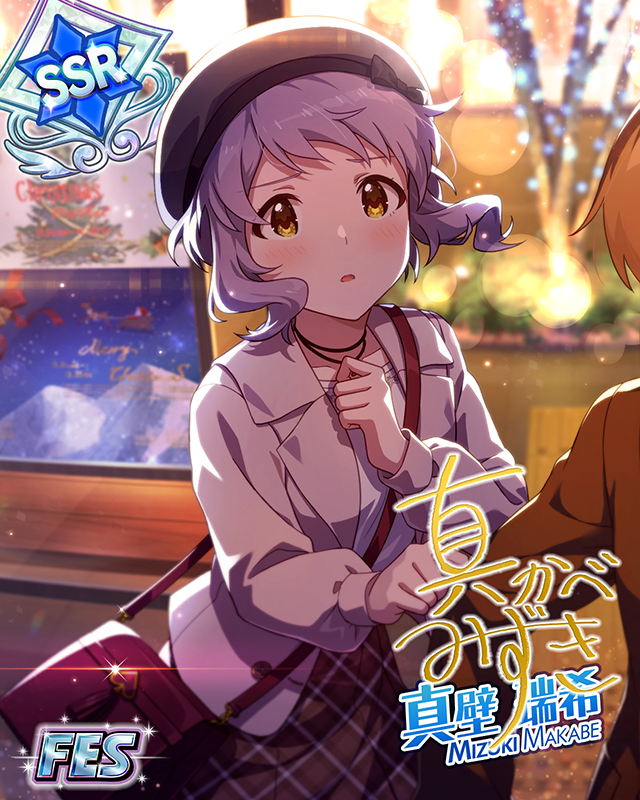 芥の恋 真壁瑞希