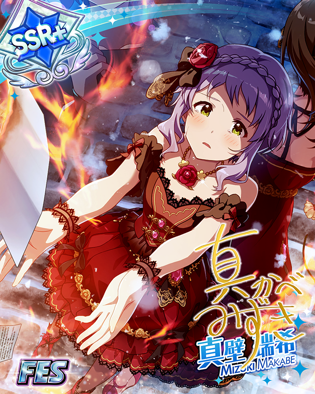 芥の恋 真壁瑞希