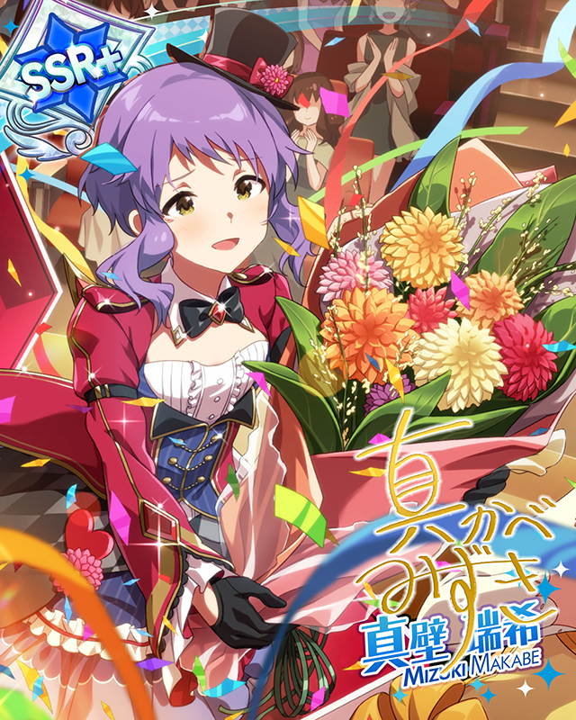 健気なプレゼント　真壁瑞希