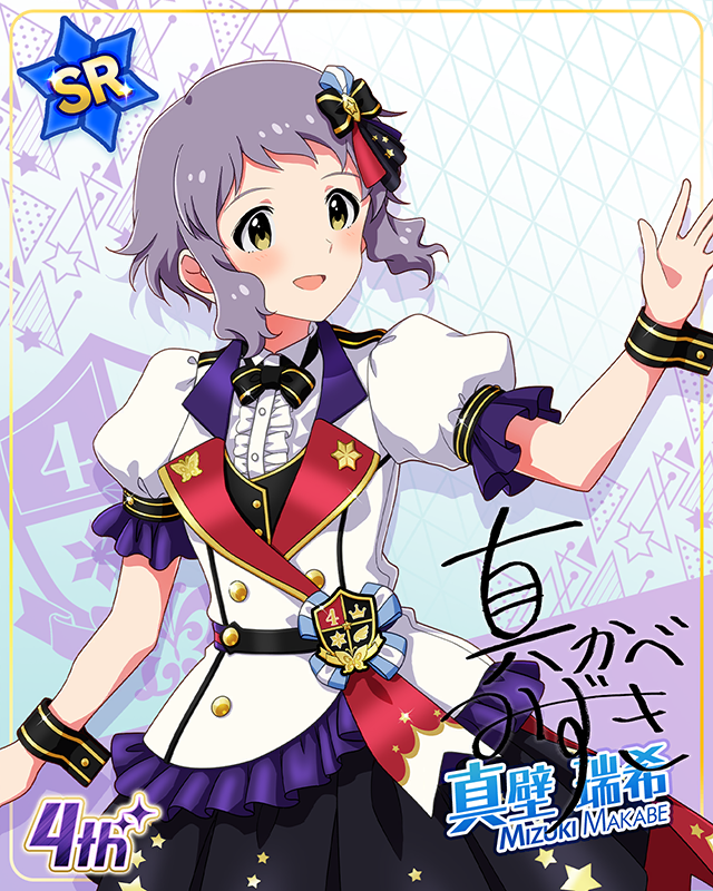 Reach 4 the Dream!　真壁瑞希