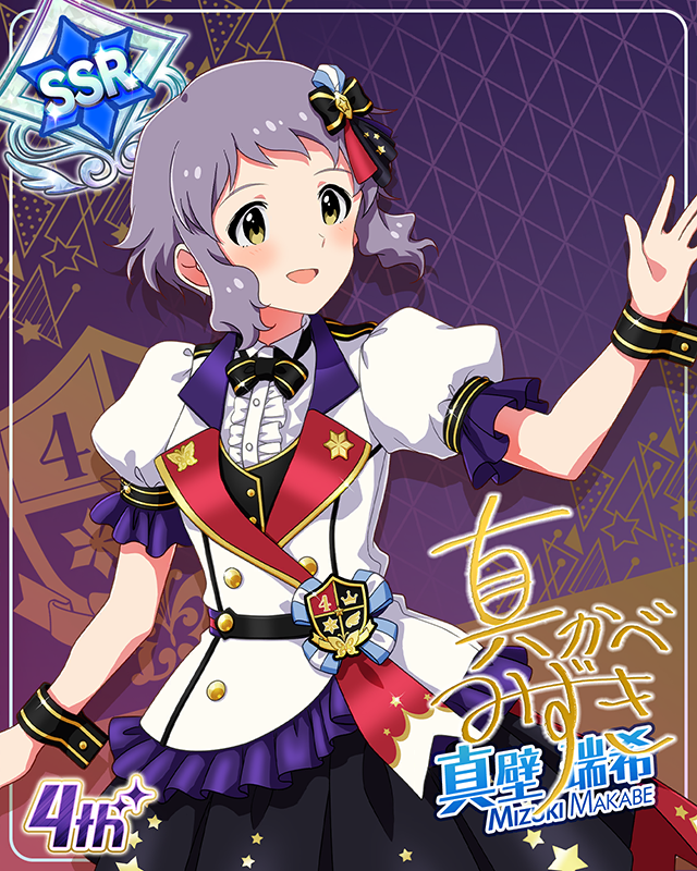 Reach 4 the Dream!　真壁瑞希