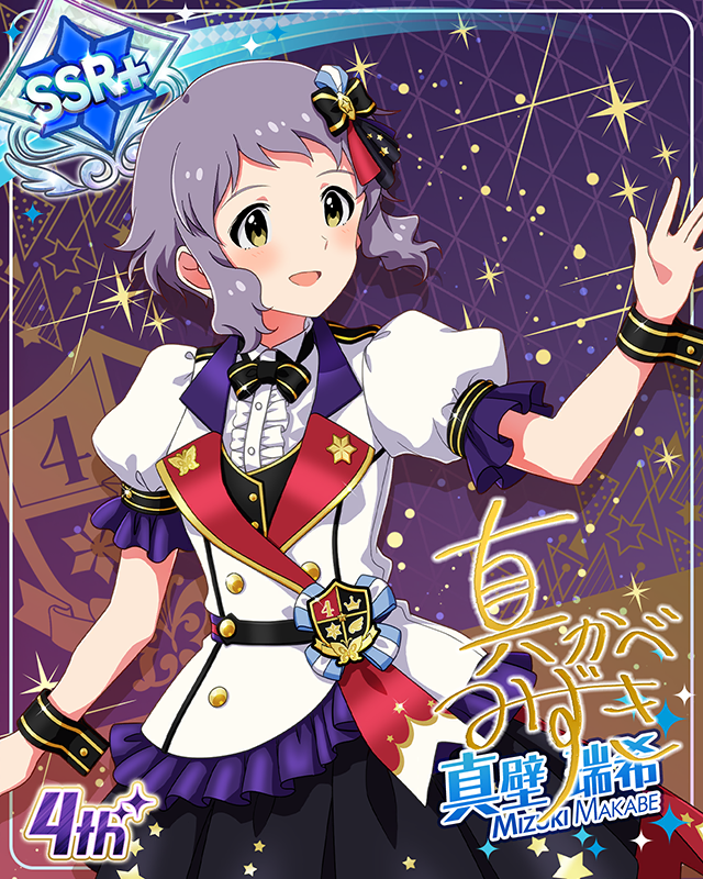 Reach 4 the Dream!　真壁瑞希