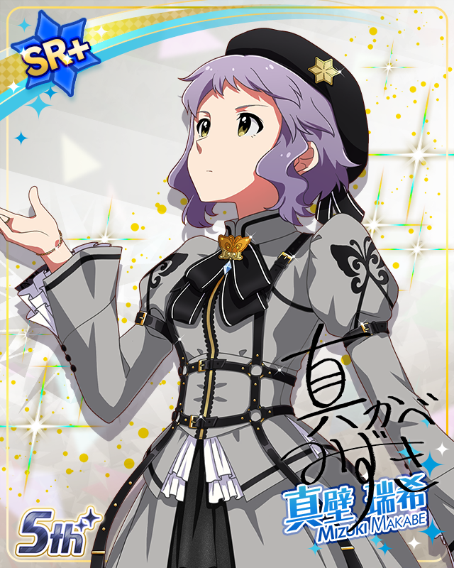 私たちのRainbow　真壁瑞希