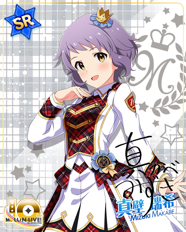 Beyond A Crossing!　真壁瑞希