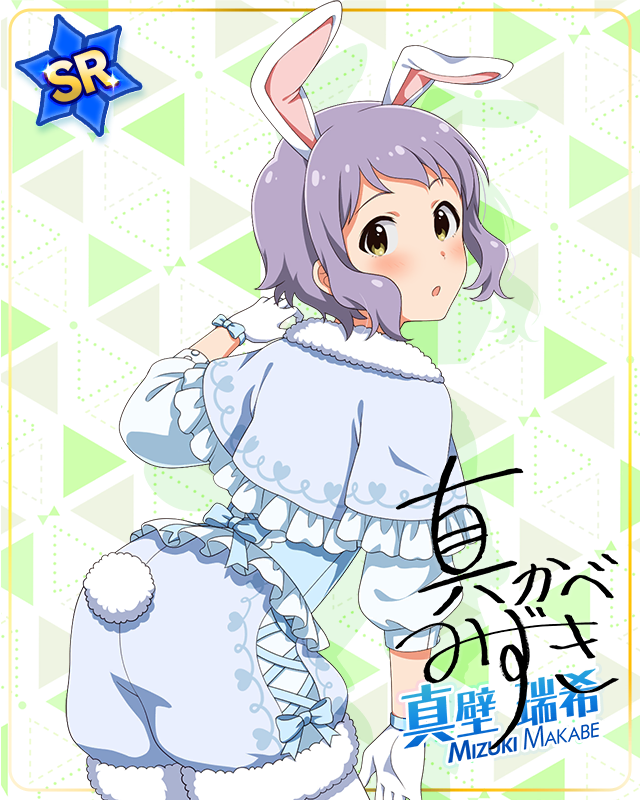 耳としっぽシリーズ　真壁瑞希