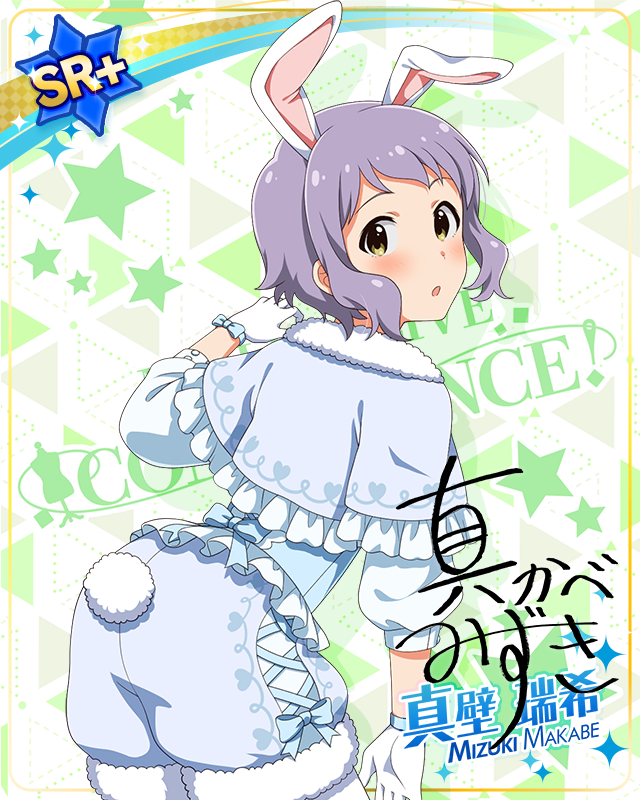 耳としっぽシリーズ　真壁瑞希