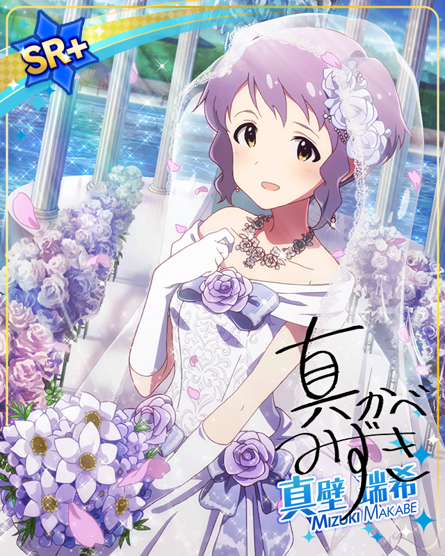 水上の花嫁　真壁瑞希