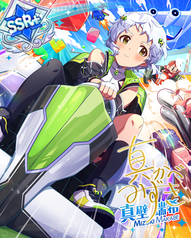 炎熱!オーバーキル ver.MM 真壁瑞希