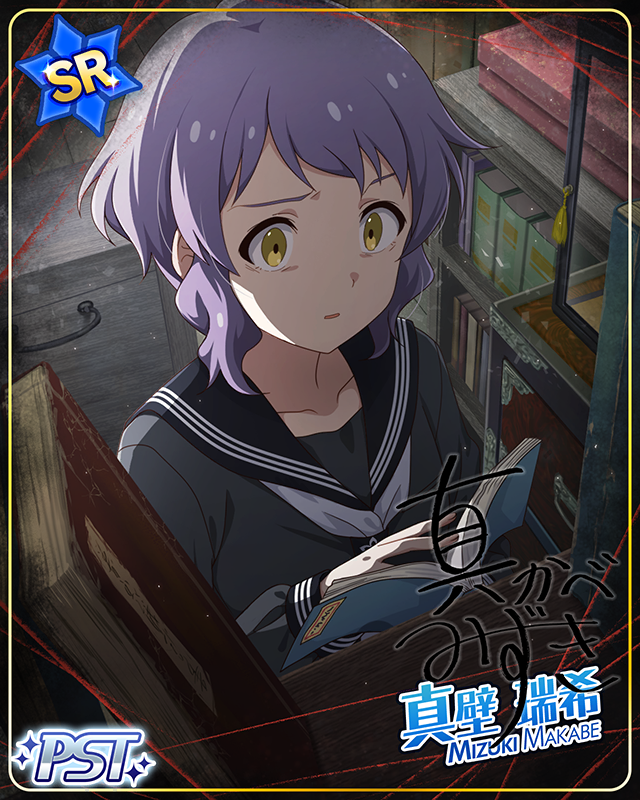 現代伝奇ホラー<姉>　真壁瑞希