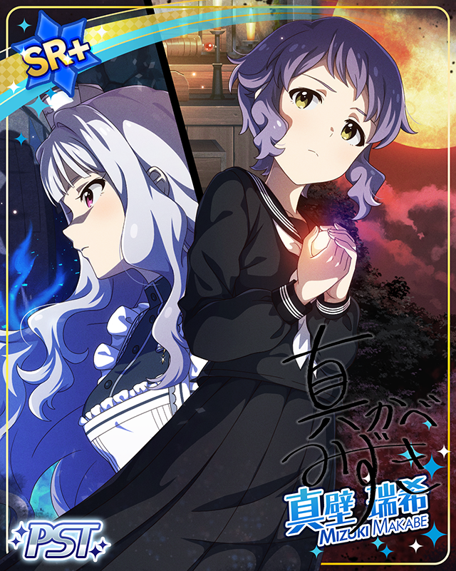 現代伝奇ホラー<姉>　真壁瑞希