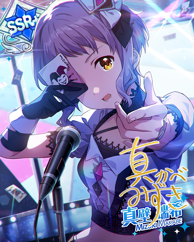 Silent Joker　真壁瑞希