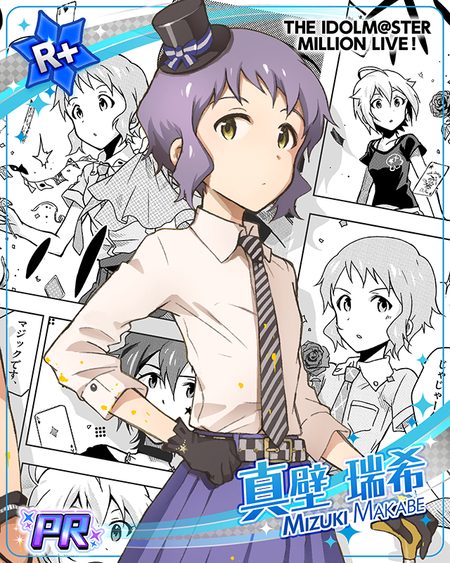 アイル 真壁瑞希