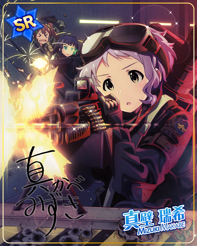 ブレイブソルジャー　真壁瑞希