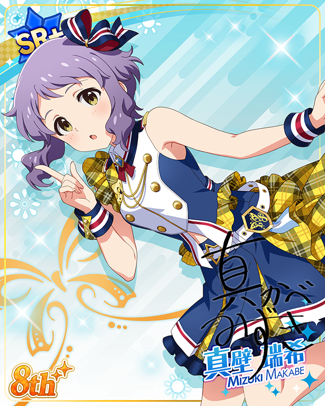 超々∞MUGENDAI 真壁瑞希