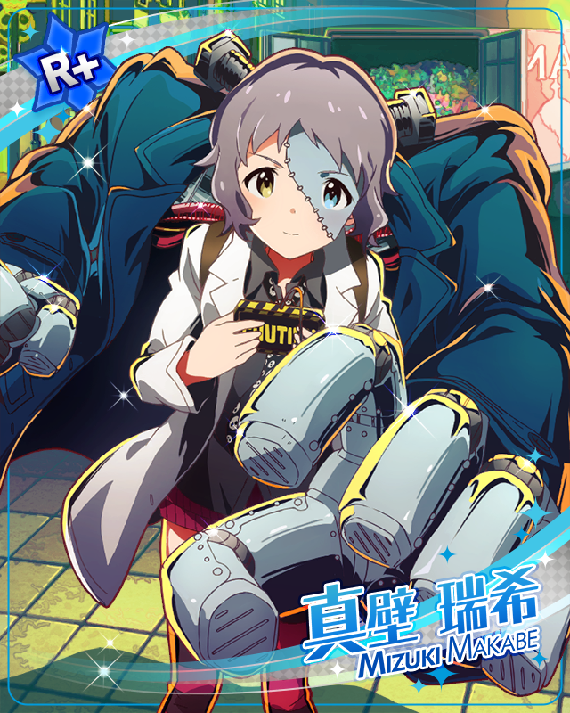 フランケンアーム　真壁瑞希