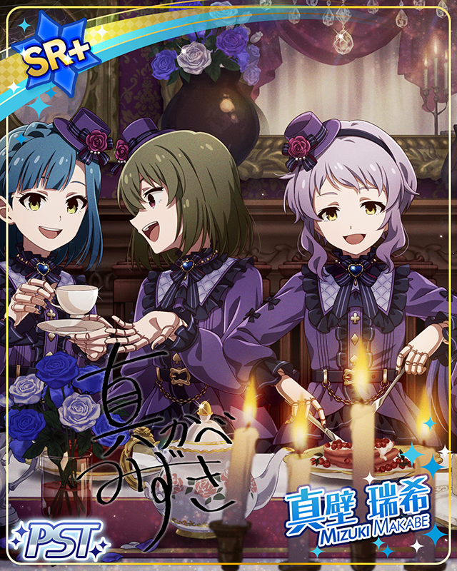 常闇のTeaTime　真壁瑞希
