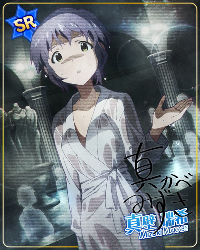 ミラーラビリンス　真壁瑞希