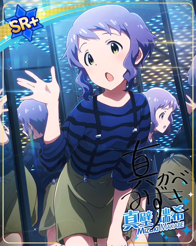 ミラーラビリンス　真壁瑞希