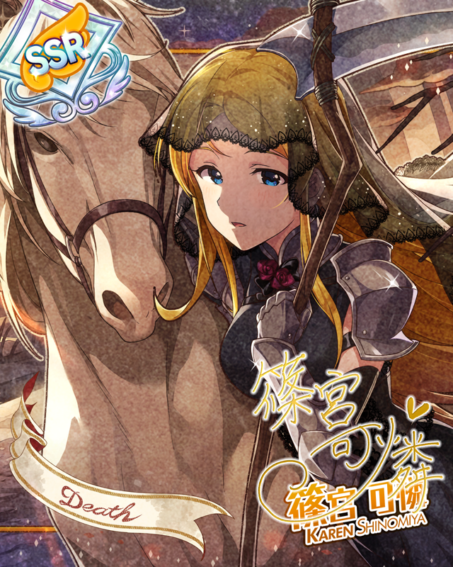 포춘 걸   시노미야 카렌