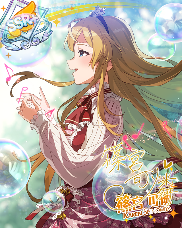 ちいさな恋の足音　篠宮可憐